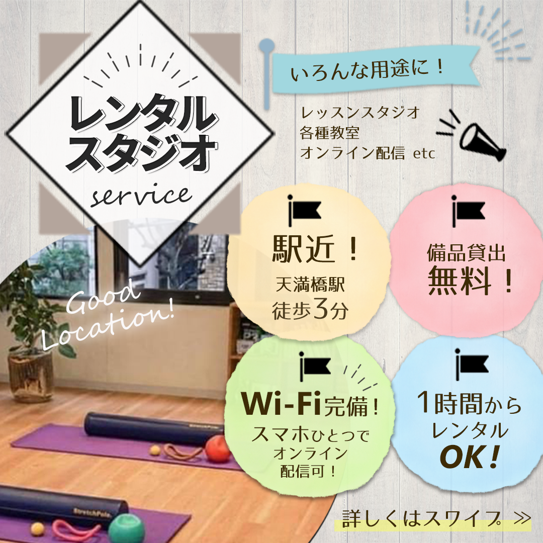 レンタルスタジオ