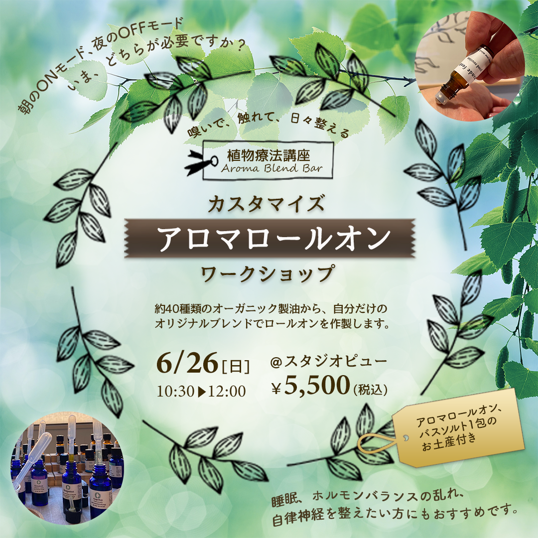 アロマワークショップInstagram告知バナー