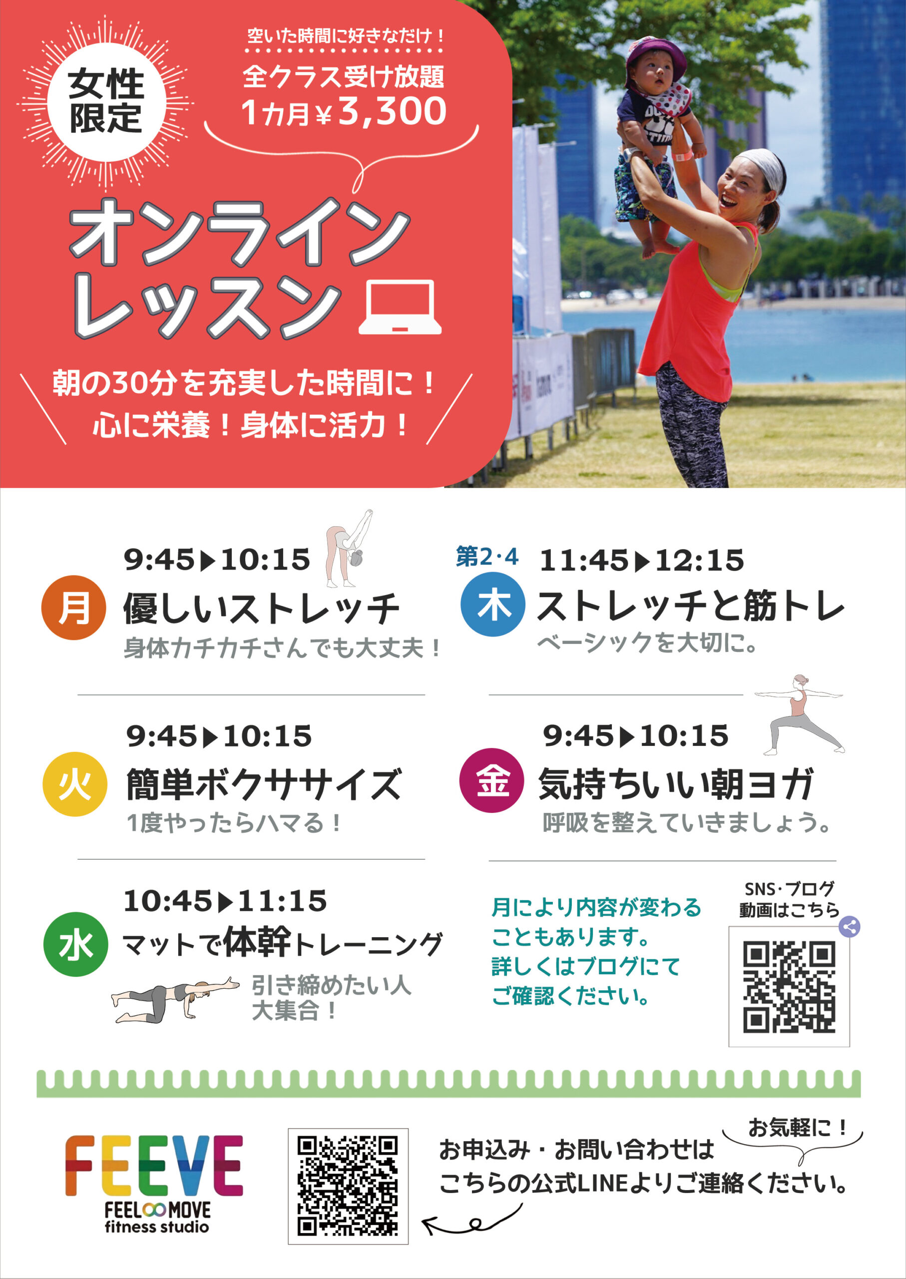 オンラインレッスン告知チラシ