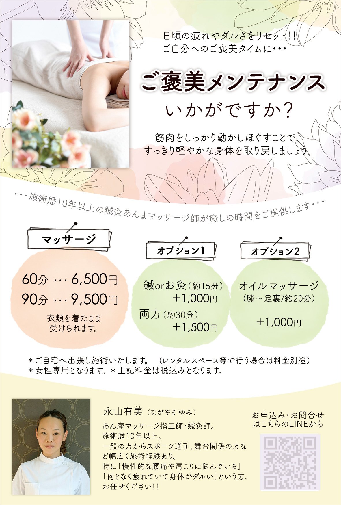 リラクゼーションサービスの案内チラシ