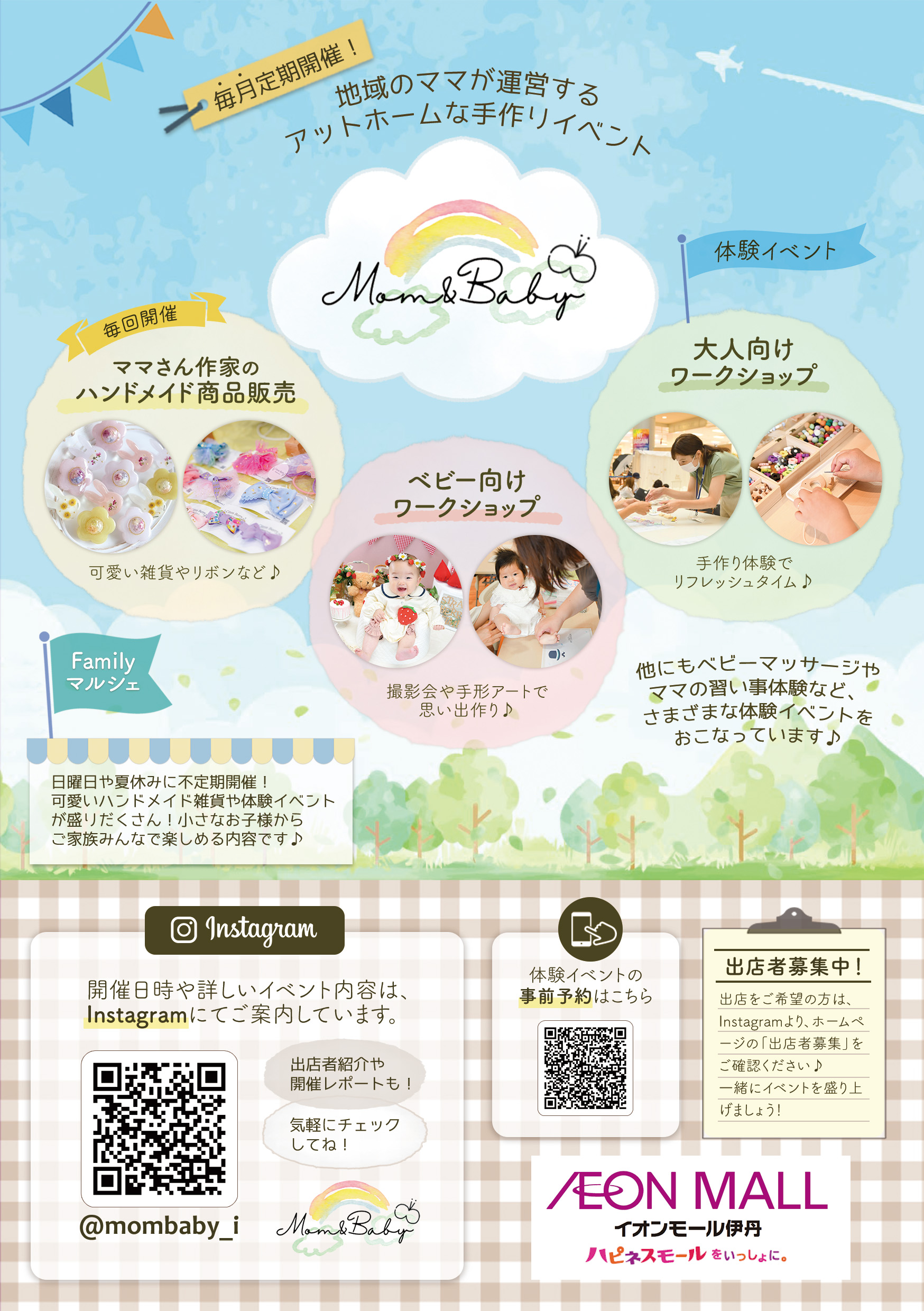 イオンモールで定期開催されているママ向けイベントの告知チラシ