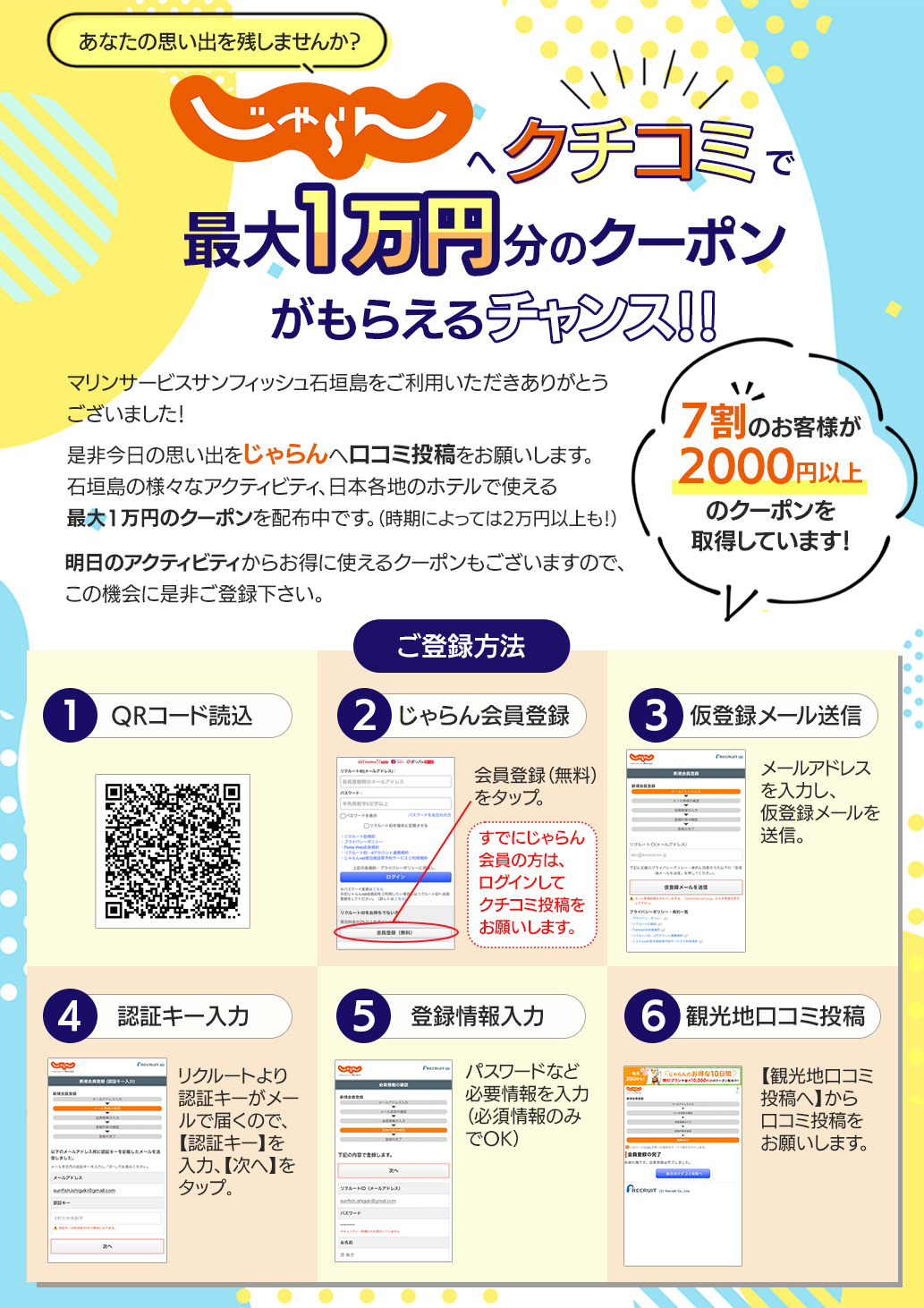 石垣島のマリンサービスショップの口コミ投稿依頼画像