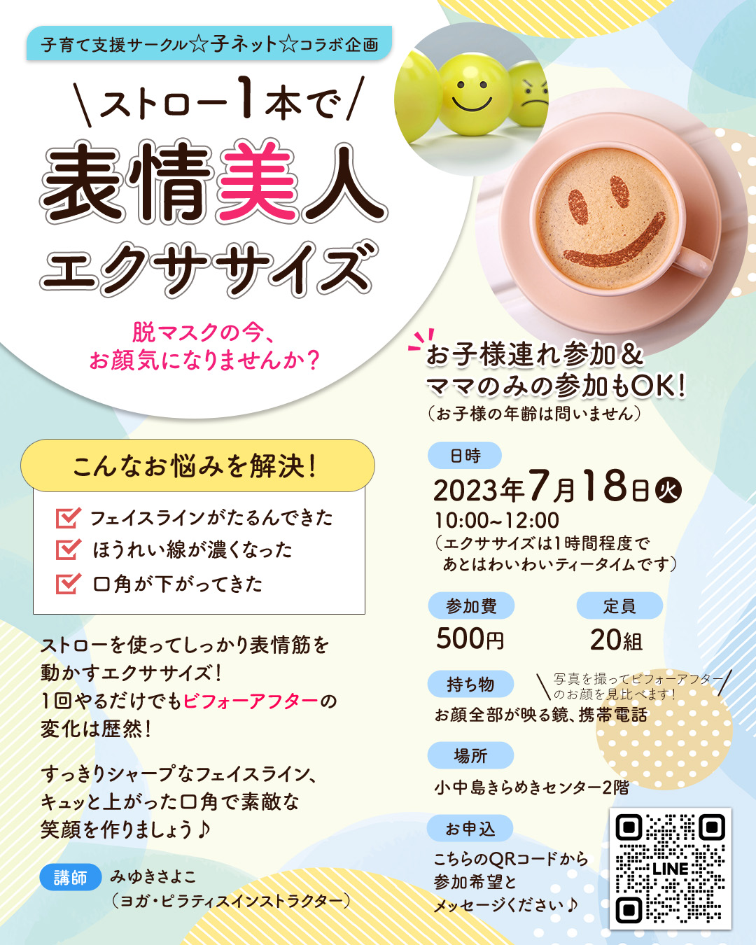 表情筋エクササイズのイベント告知Instagram画像