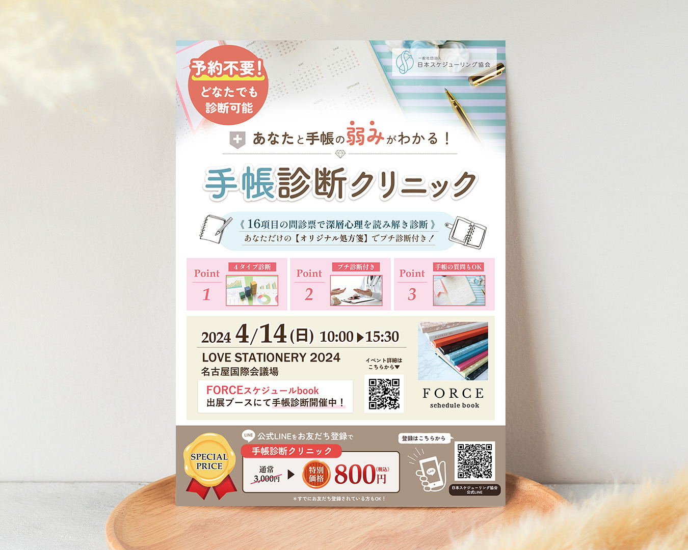 手帳ブランドの展示会で配布するチラシ、ワークショップ用チラシ