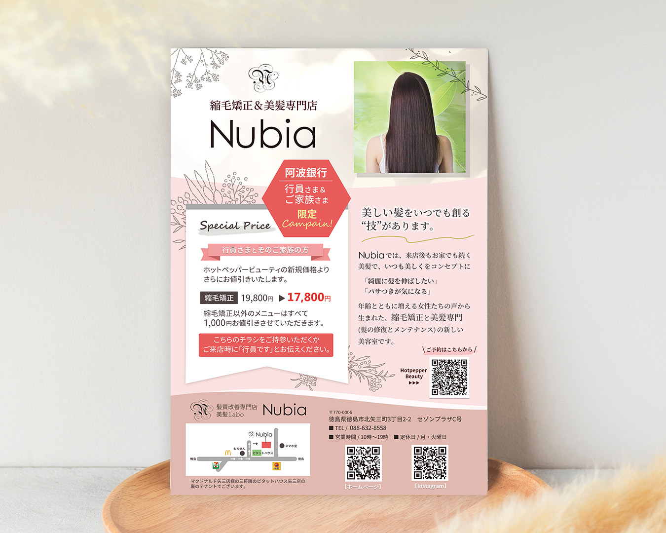 美容院の販促用チラシ