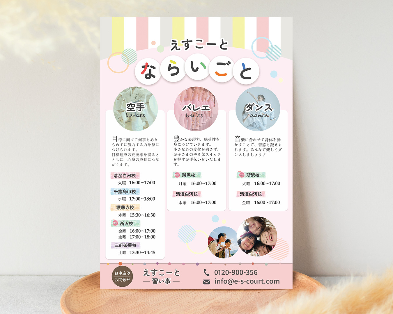 学童保育での習い事のチラシ